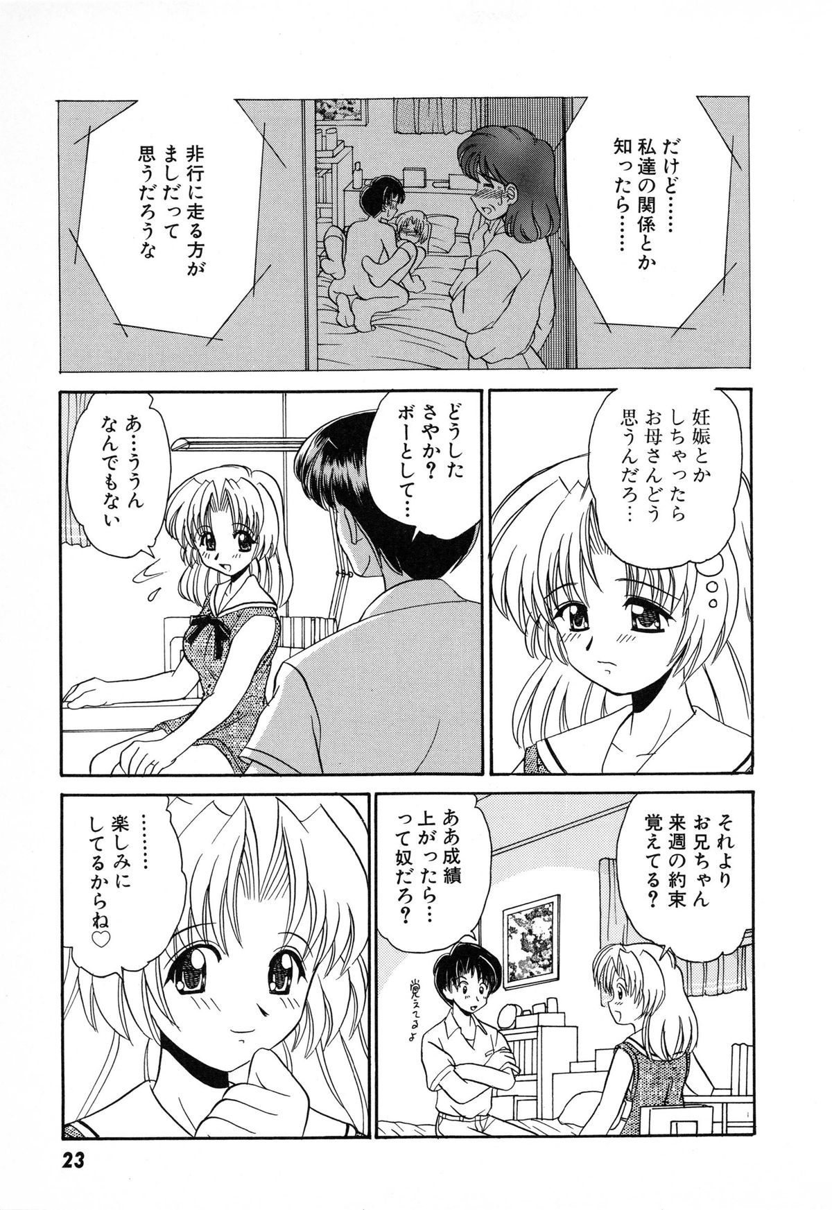 [山咲梅太郎] 初体験 First Pain