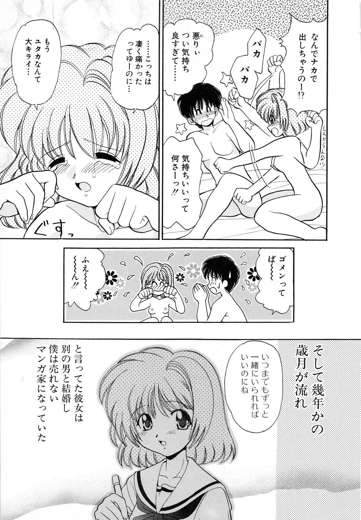 [山咲梅太郎] 初体験 First Pain