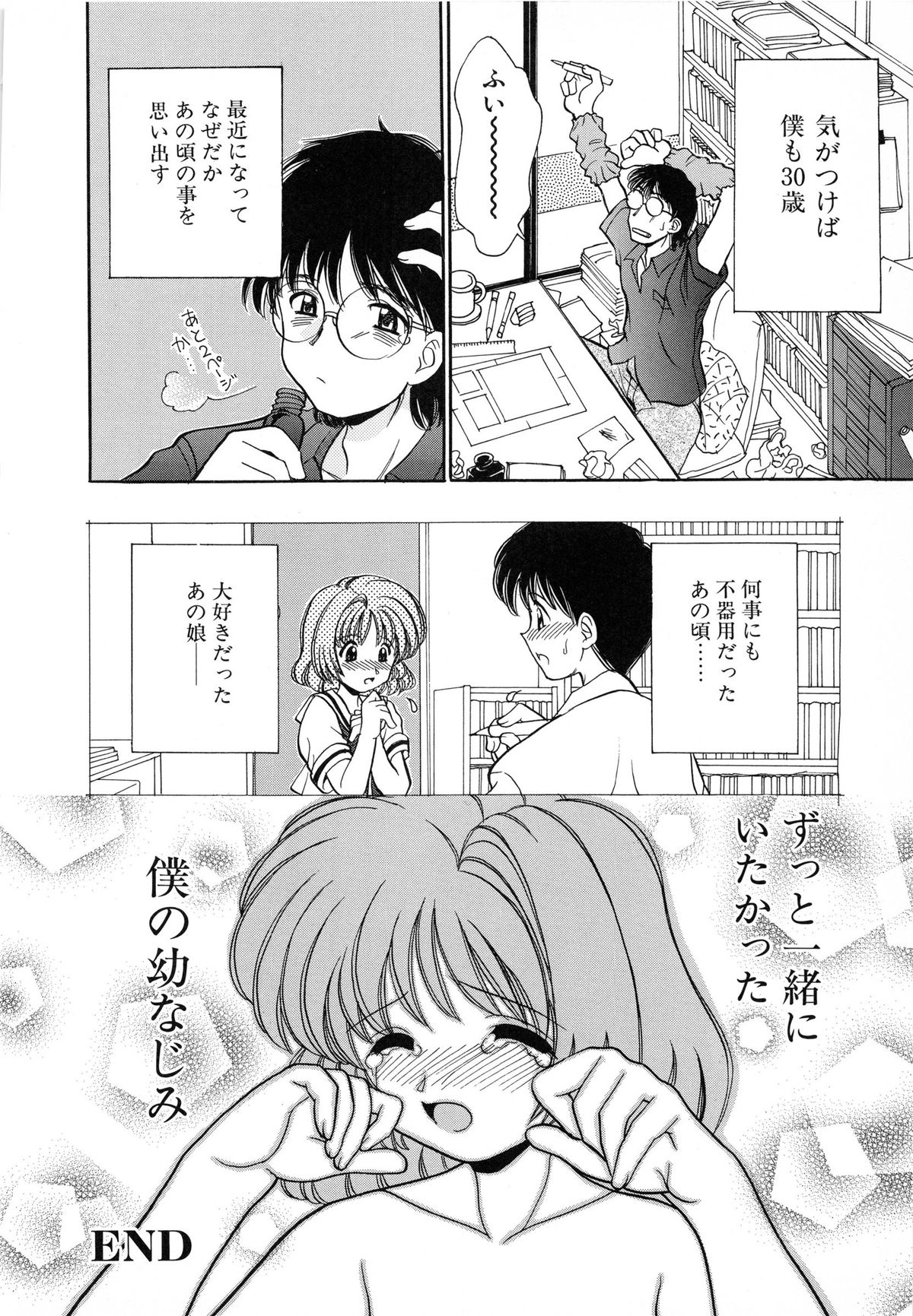 [山咲梅太郎] 初体験 First Pain