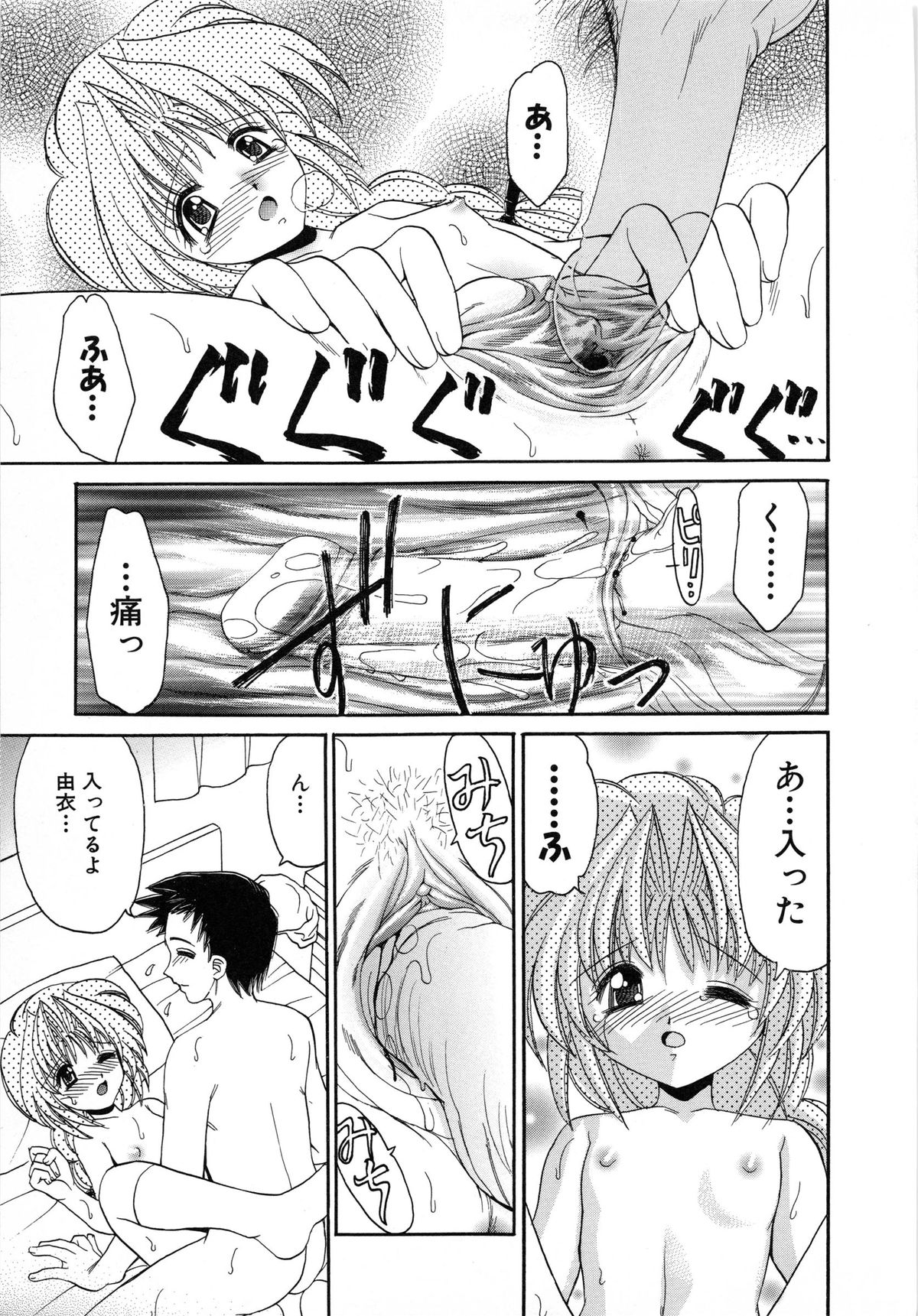 [山咲梅太郎] 初体験 First Pain