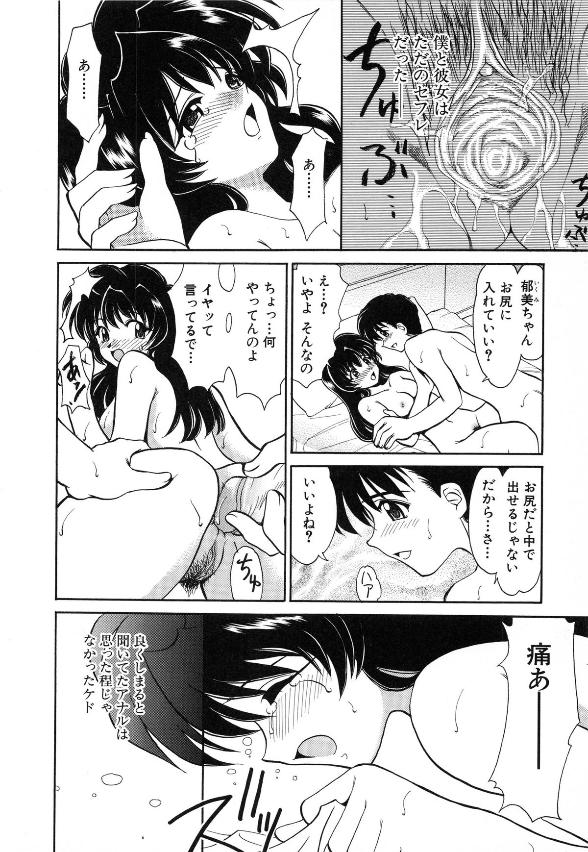 [山咲梅太郎] 初体験 First Pain