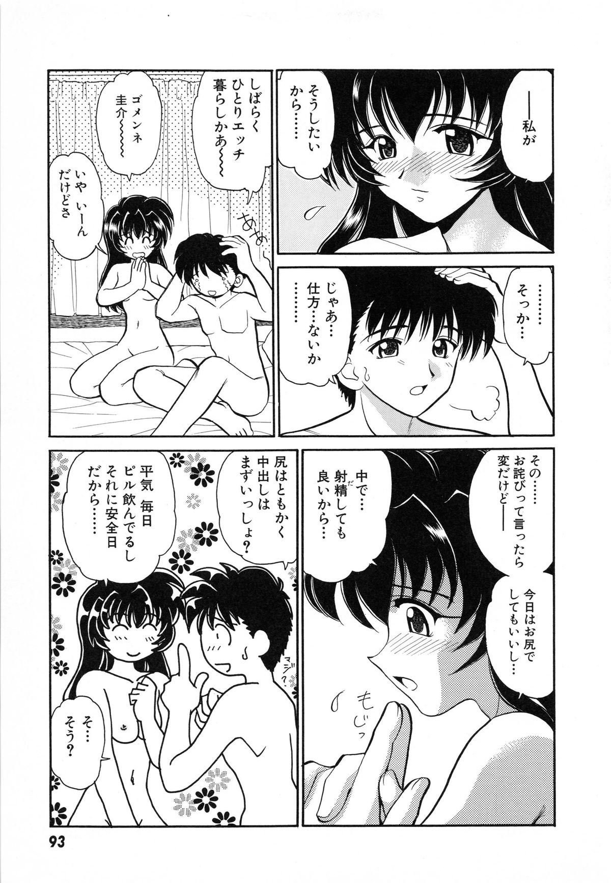 [山咲梅太郎] 初体験 First Pain