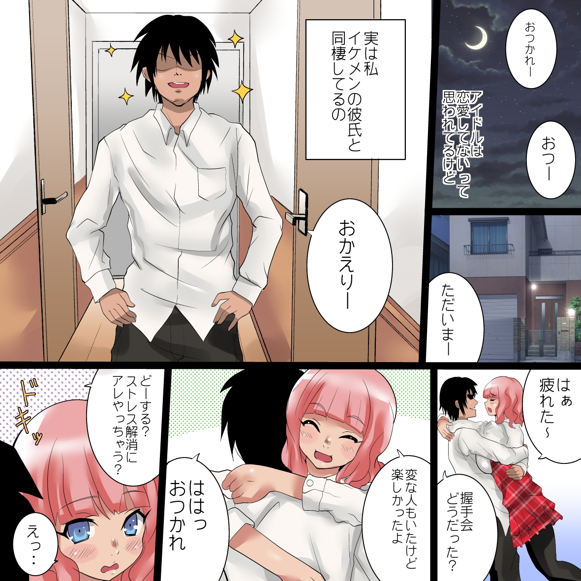 [桜の花びら (胡桃りこ)] ファンのみなさんごめんなさい～こんなめちゃめちゃキモチイの我慢できませんでした～