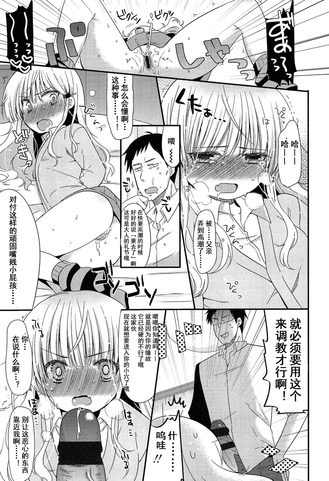 [三月さんいち] 出会いにごちゅうい (COMIC LO 2012年2月号) [中国翻訳]