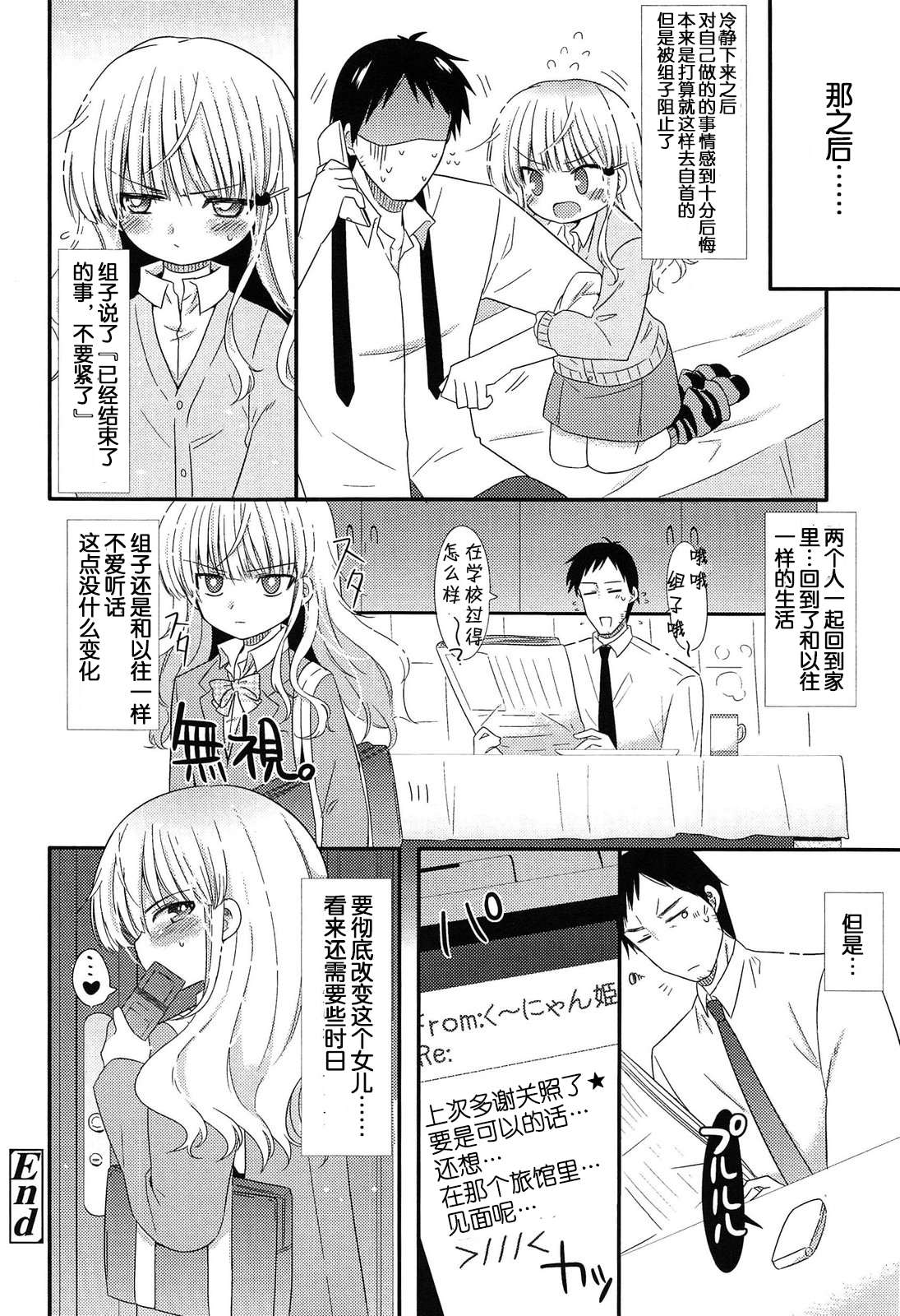 [三月さんいち] 出会いにごちゅうい (COMIC LO 2012年2月号) [中国翻訳]
