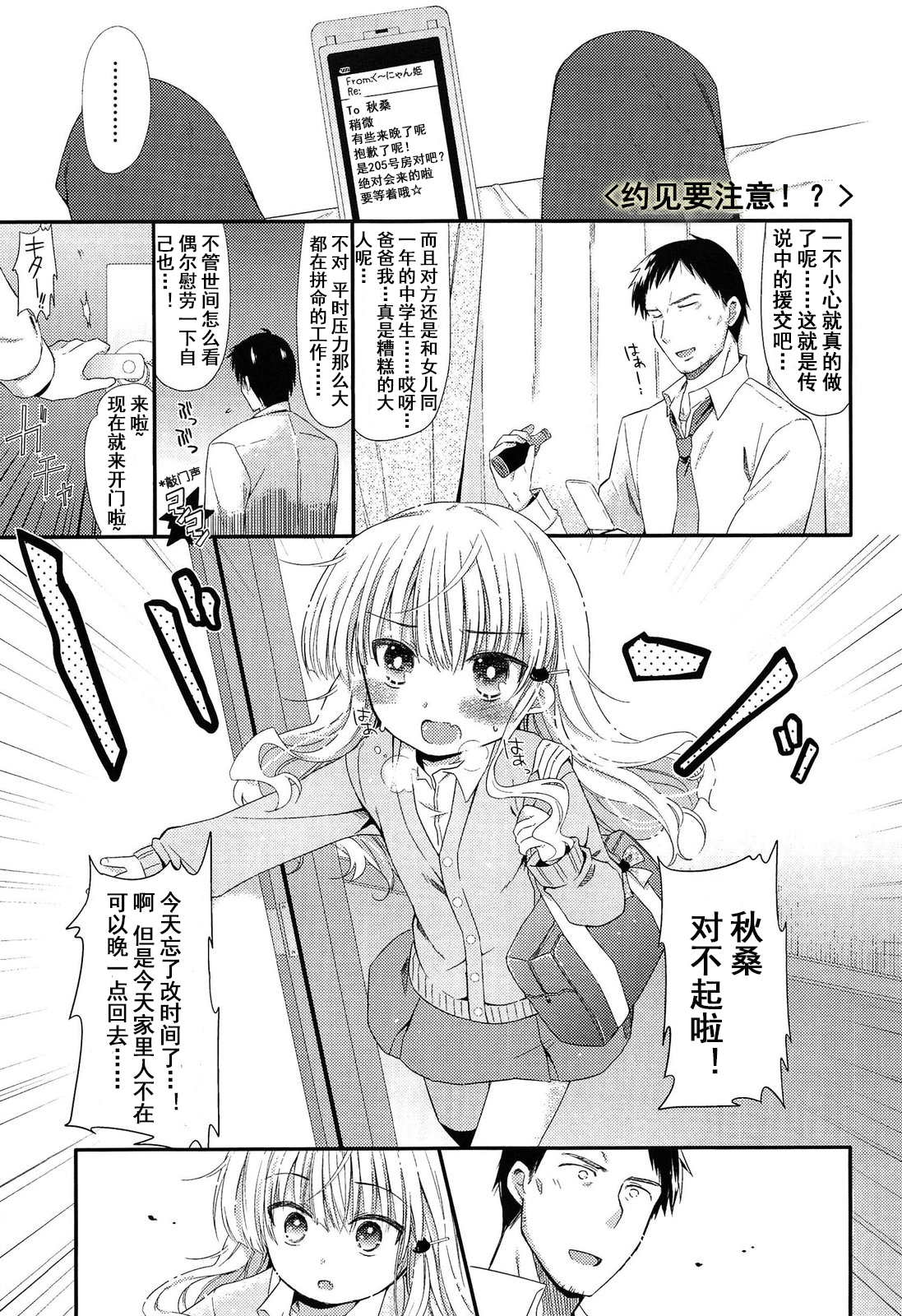 [三月さんいち] 出会いにごちゅうい (COMIC LO 2012年2月号) [中国翻訳]