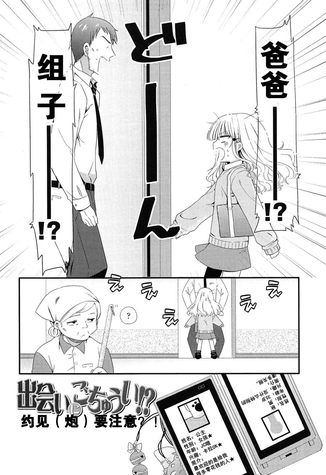 [三月さんいち] 出会いにごちゅうい (COMIC LO 2012年2月号) [中国翻訳]