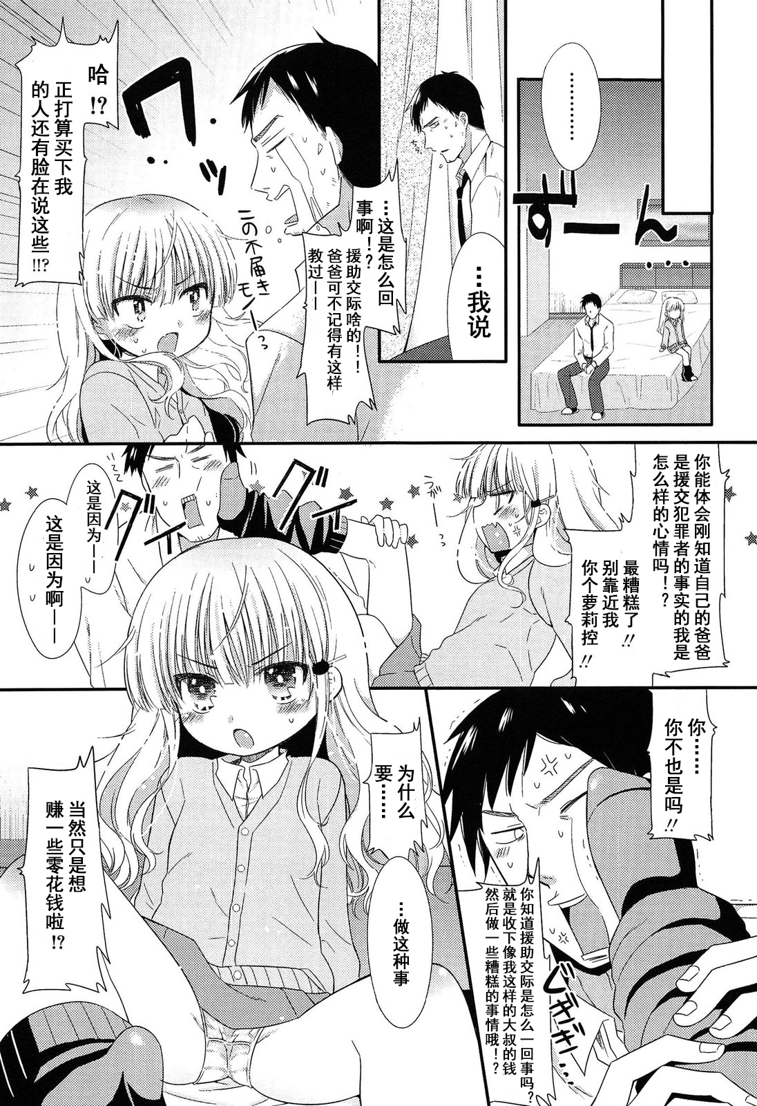 [三月さんいち] 出会いにごちゅうい (COMIC LO 2012年2月号) [中国翻訳]