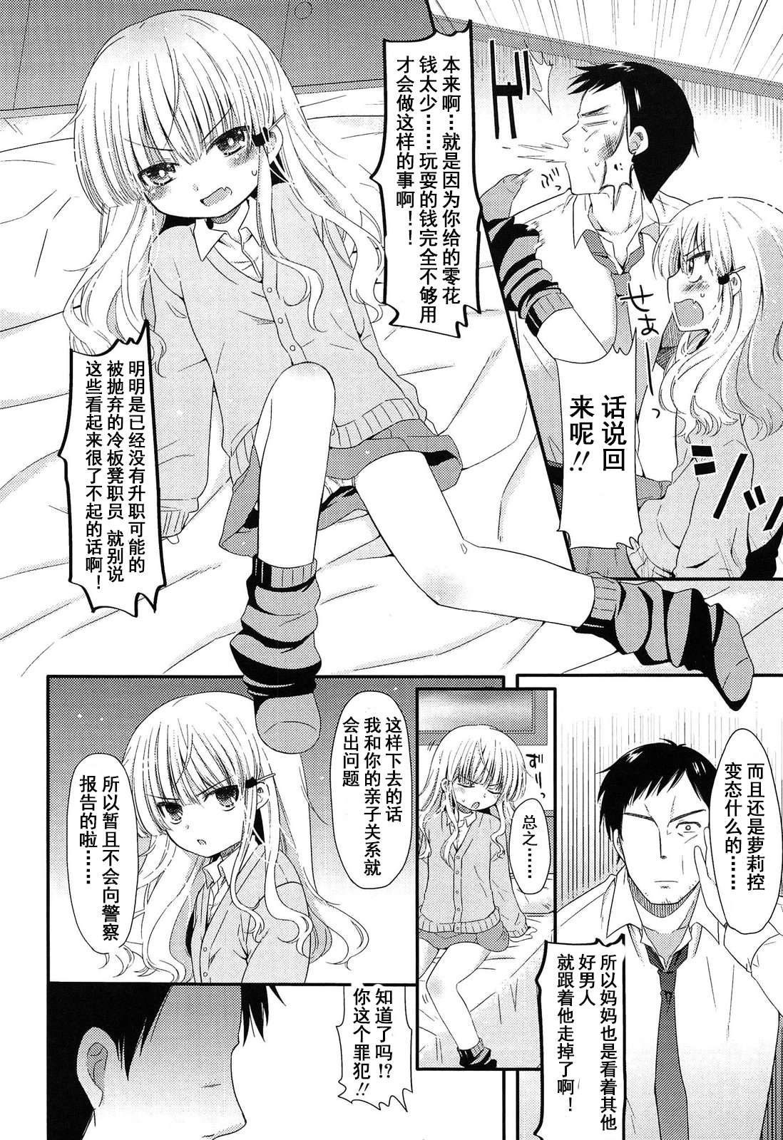 [三月さんいち] 出会いにごちゅうい (COMIC LO 2012年2月号) [中国翻訳]