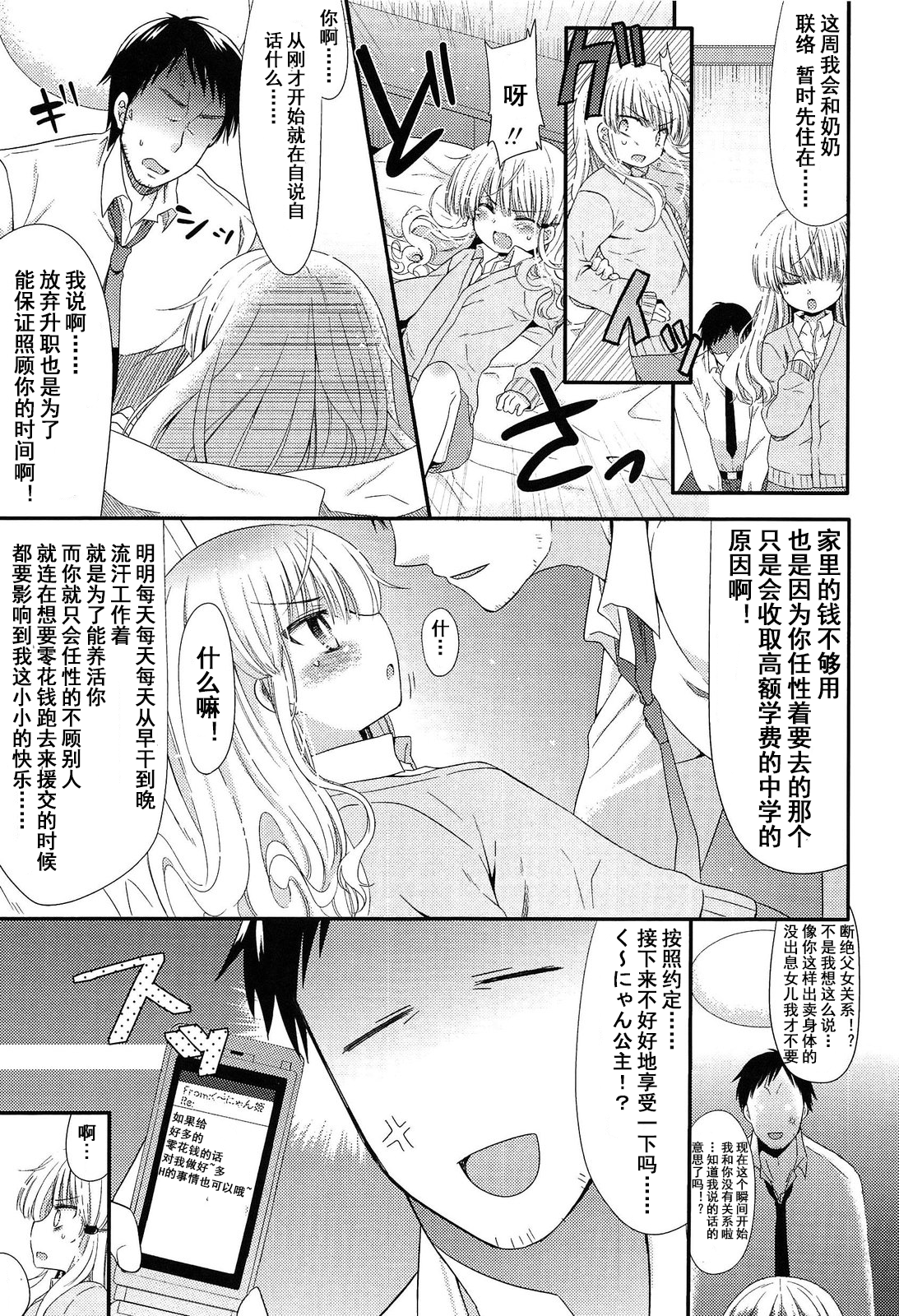 [三月さんいち] 出会いにごちゅうい (COMIC LO 2012年2月号) [中国翻訳]
