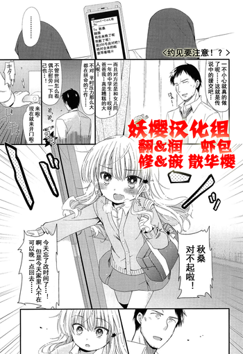 [三月さんいち] 出会いにごちゅうい (COMIC LO 2012年2月号) [中国翻訳]
