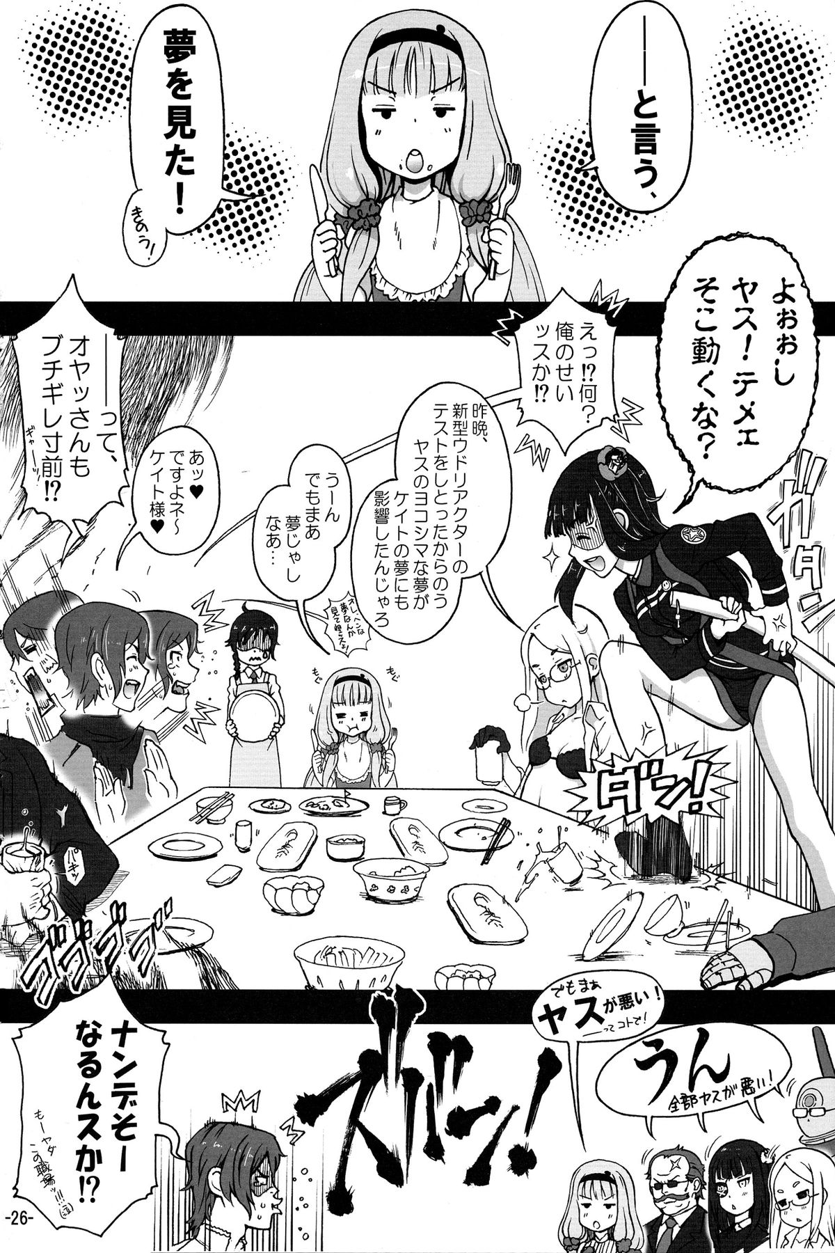 (ぷにケット29) [遺伝子の舟 (南条飛鳥)] 愛しのガラクーチカ (世界征服～謀略のズヴィズダー～)
