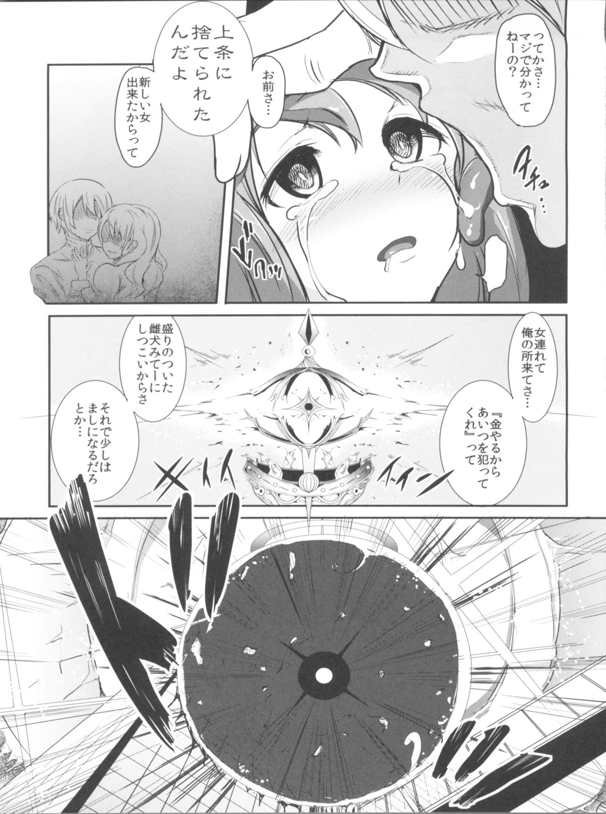 (COMIC1☆5) [viento campanilla (すずはねすず)] hmhm (魔法少女まどか☆マギカ)