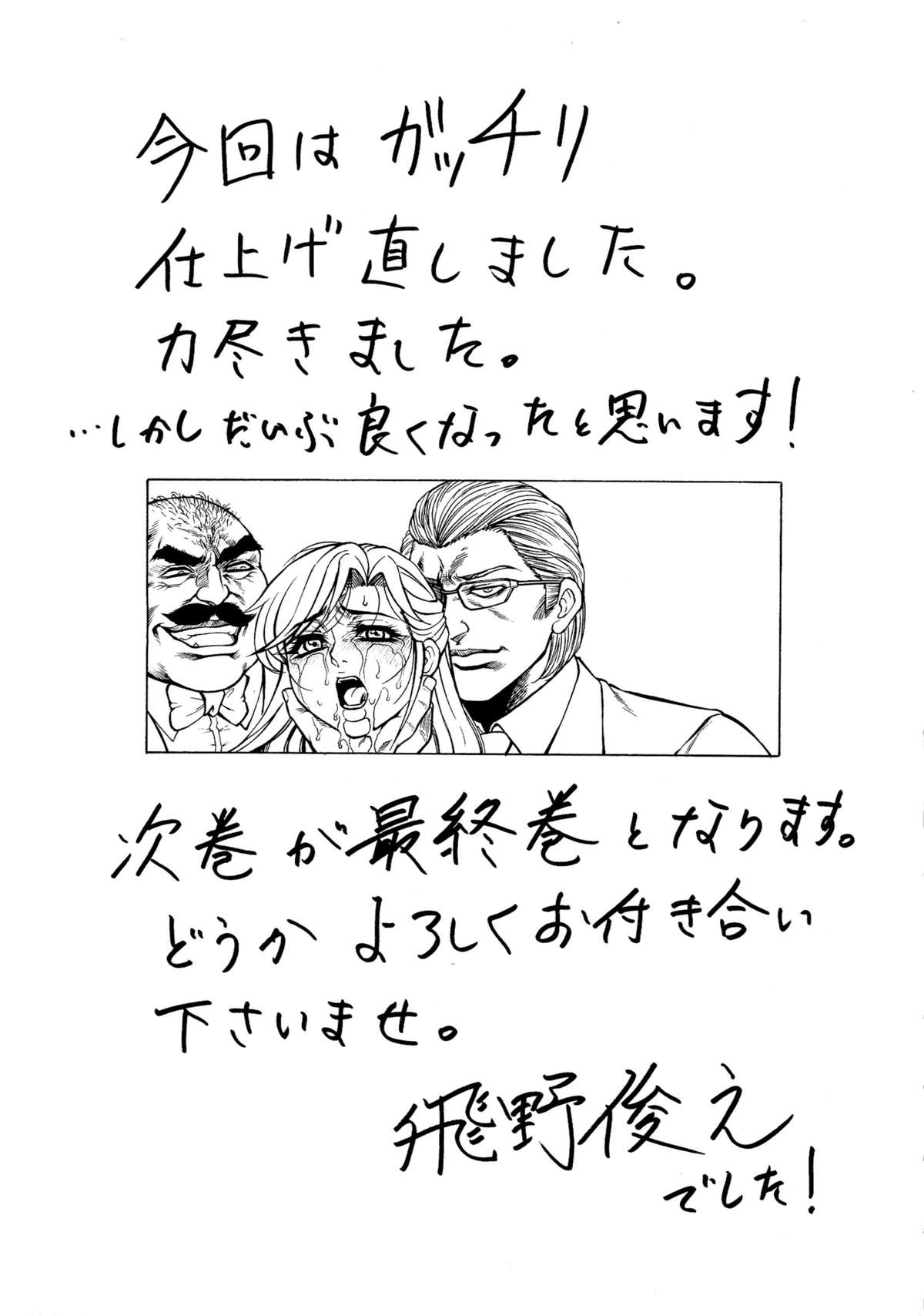 [飛野俊之] 偽典 生贄夫人 獄 ～淫肛悶絶～