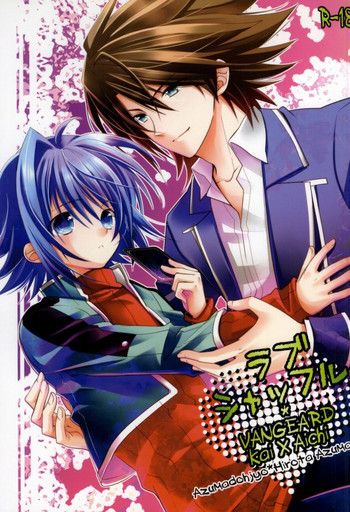 【あずま道場（ひろたあずま）】ラブシャッフル（カードファイト!!ヴァンガード）