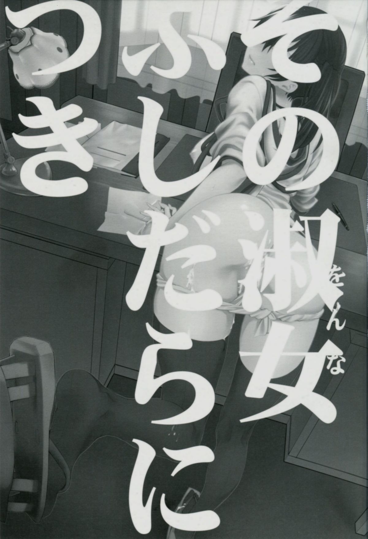 (C85) [アーシアン (消火器)] その淑女ふしだらにつき (艦隊これくしょん -艦これ-)