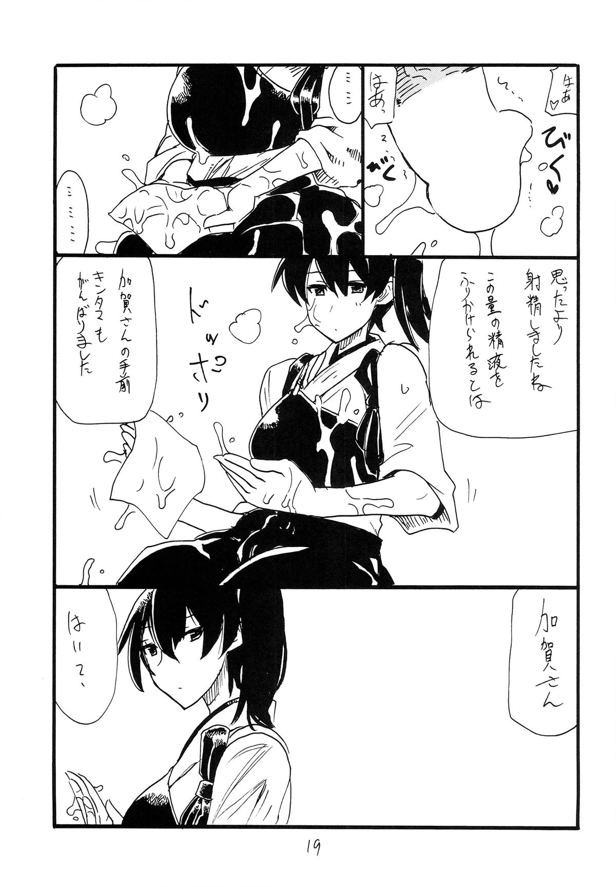 (サンクリ64) [キングリボルバー (菊田高次)] まとまるさん (艦隊これくしょん -艦これ-)