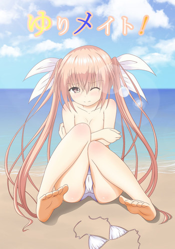 [明aki] ゆりメイト！ 第4話 ブラジャー☆デビュー