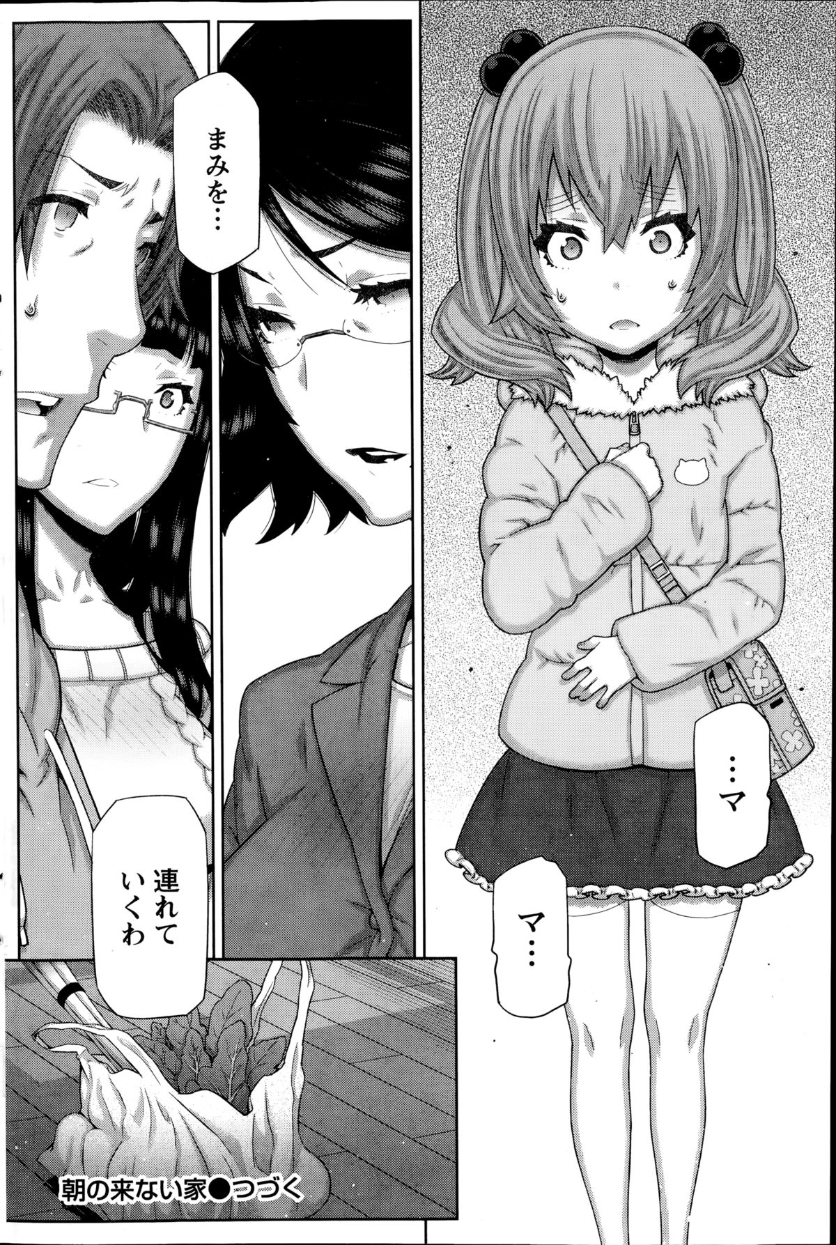 [池上竜矢] 朝の来ない家