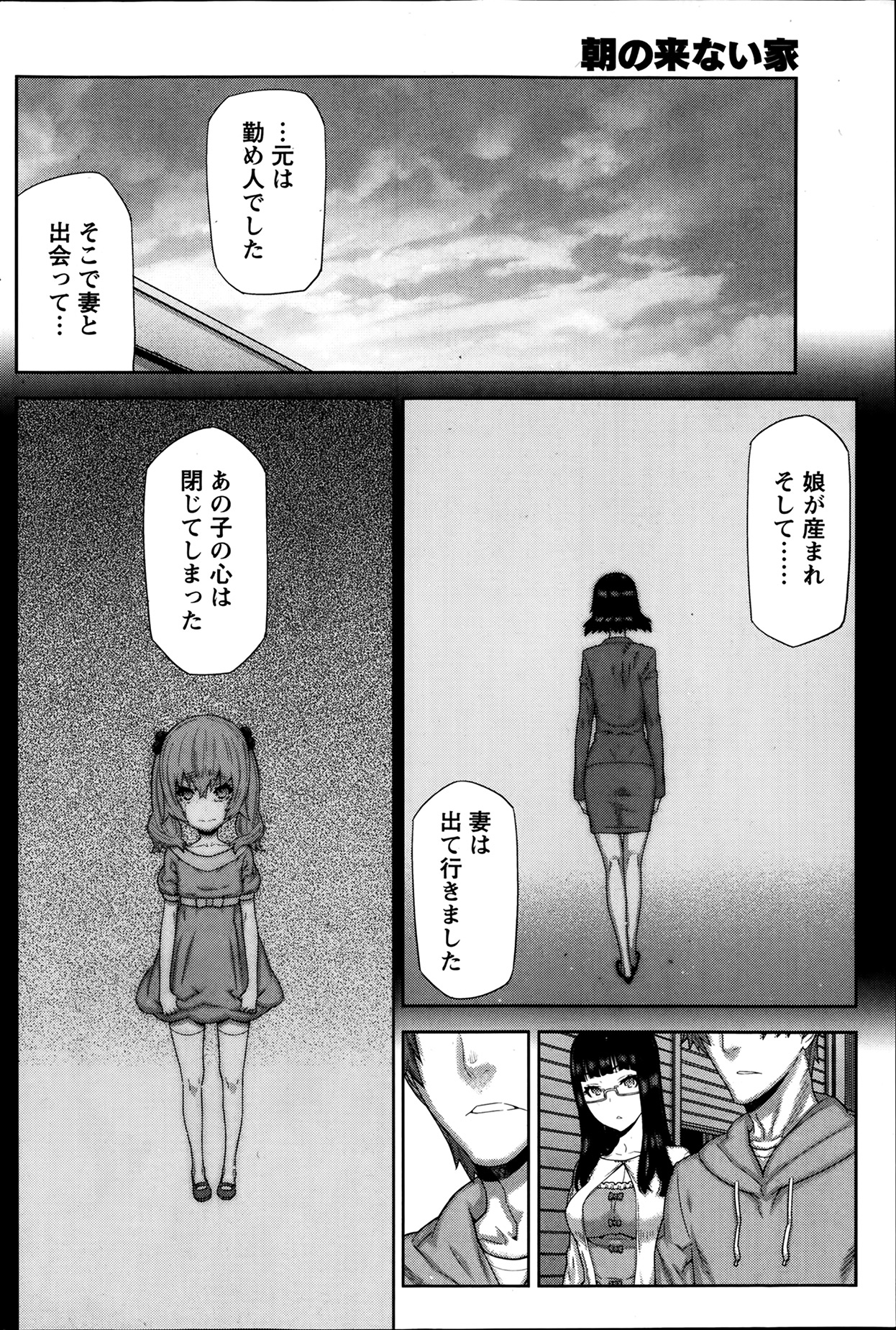 [池上竜矢] 朝の来ない家