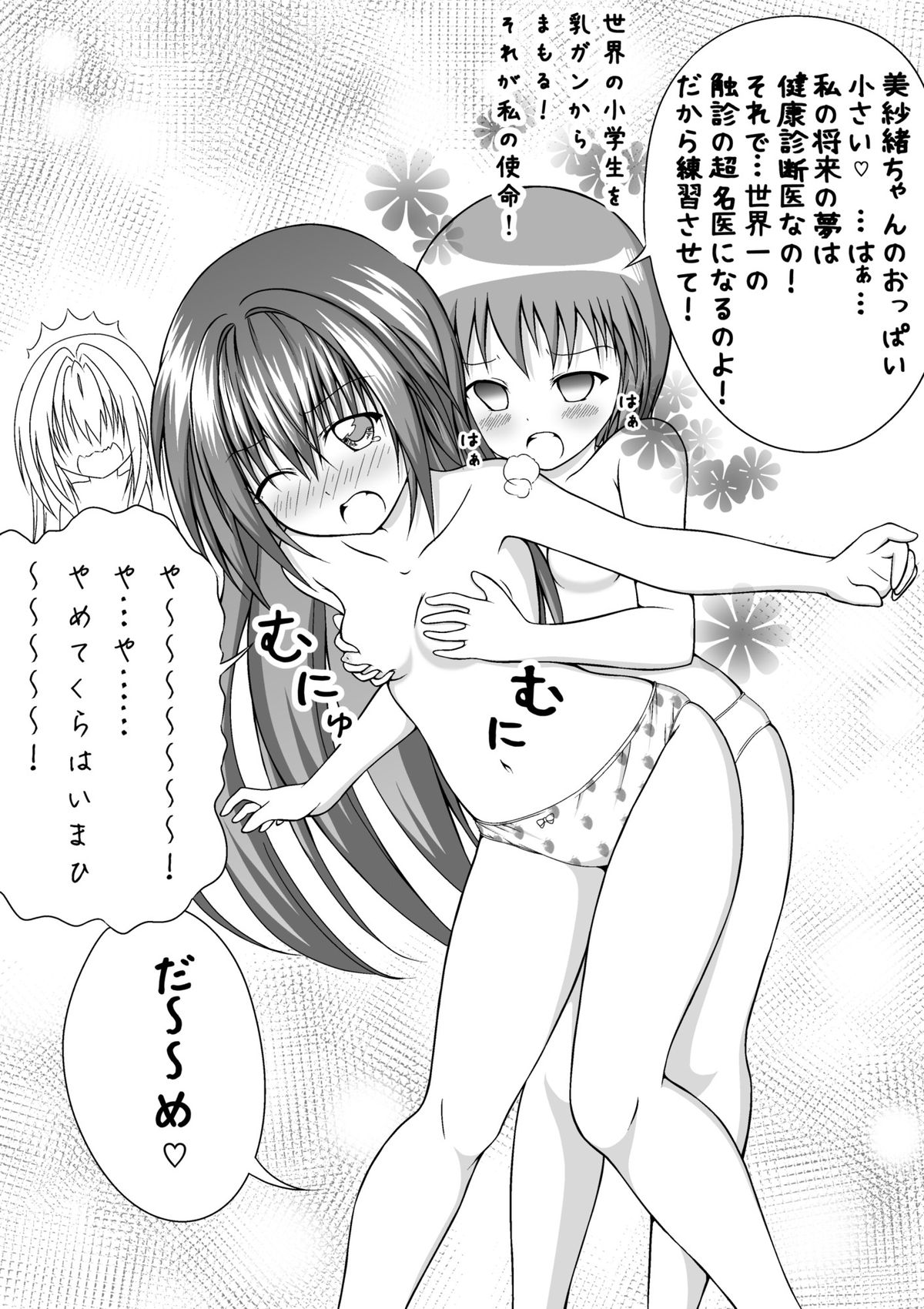 [明aki] ゆりメイト！ 第3話 今こそ私たちの女児力を見せる時☆