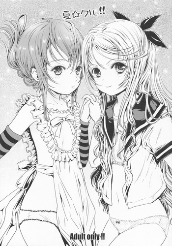 (C82) [しあわせまんじゅう (しあわせ1500)] 夏☆クル!!