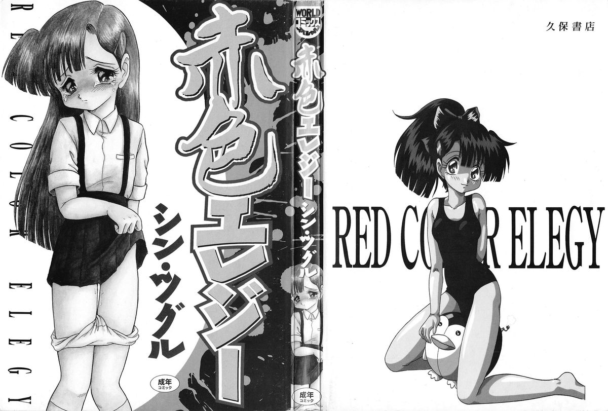 [シン・ツグル] 赤色エレジー