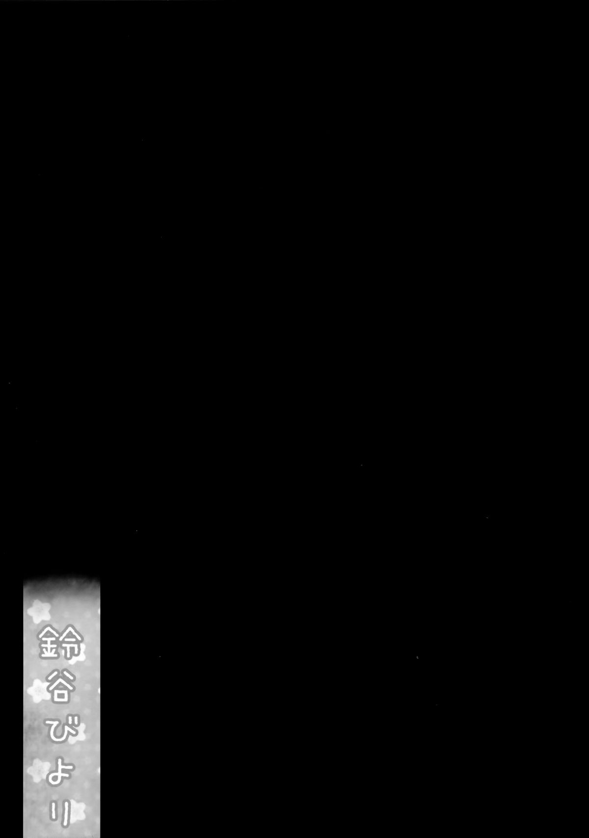 (COMIC1☆8) [きのこのみ (kino)] 鈴谷びより (艦隊これくしょん-艦これ-)