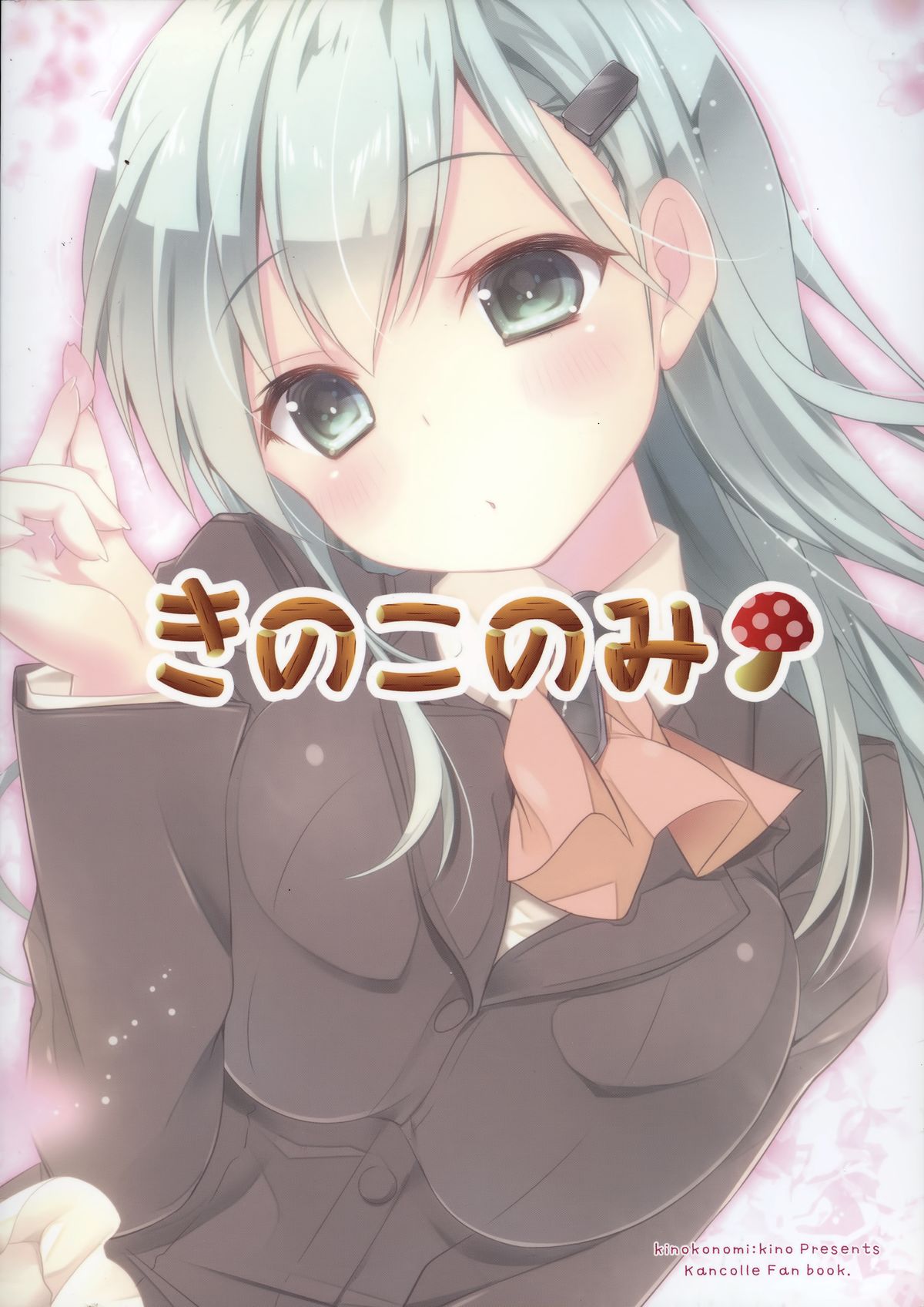 (COMIC1☆8) [きのこのみ (kino)] 鈴谷びより (艦隊これくしょん-艦これ-)