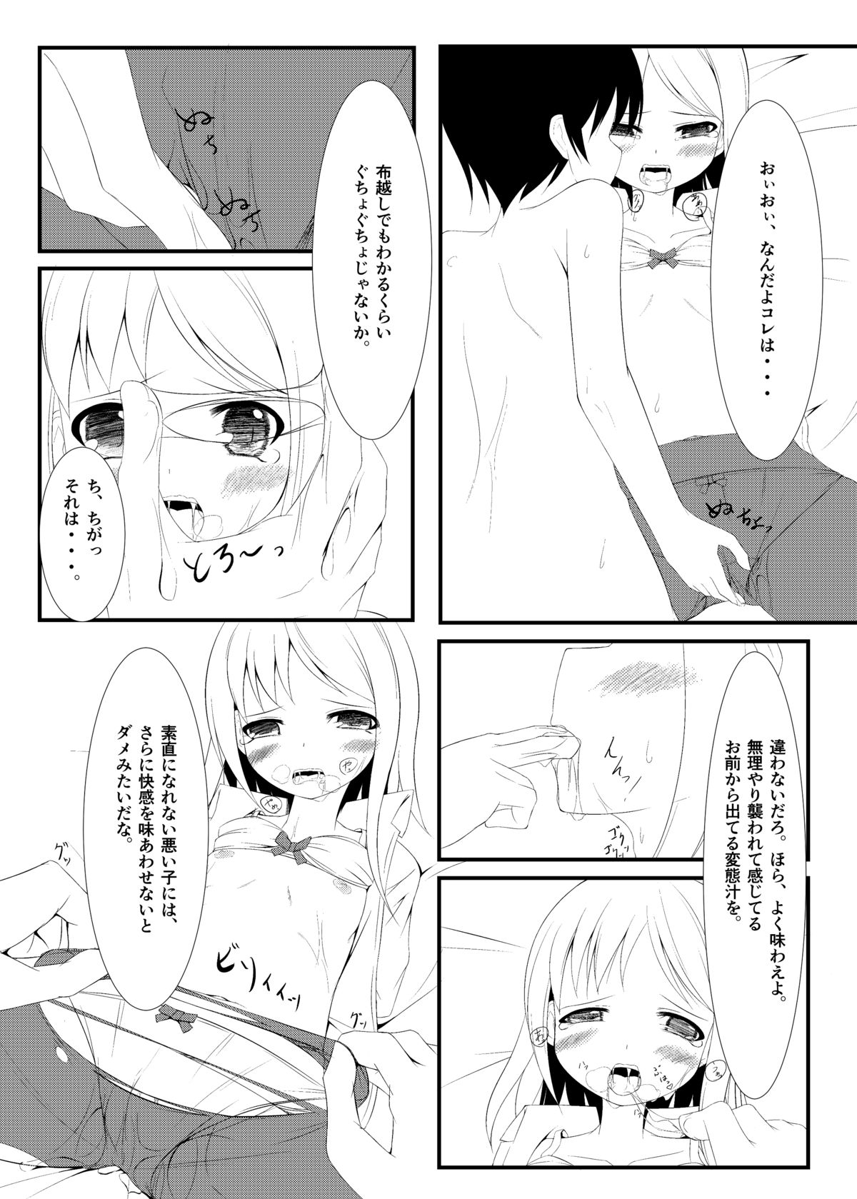 [青色すぱいらる。 (徒割氷)] 侵友 [DL版]