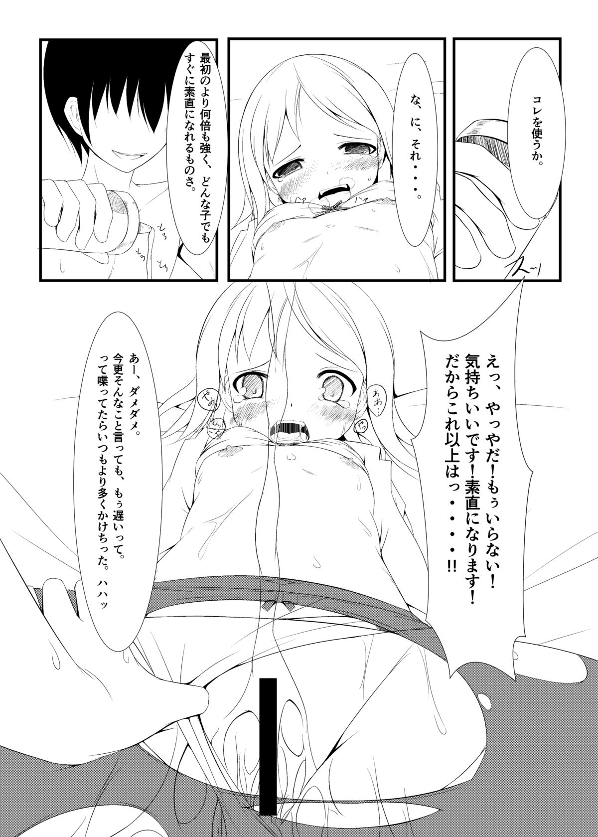 [青色すぱいらる。 (徒割氷)] 侵友 [DL版]