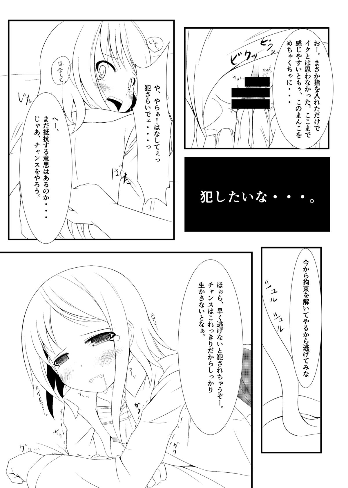 [青色すぱいらる。 (徒割氷)] 侵友 [DL版]