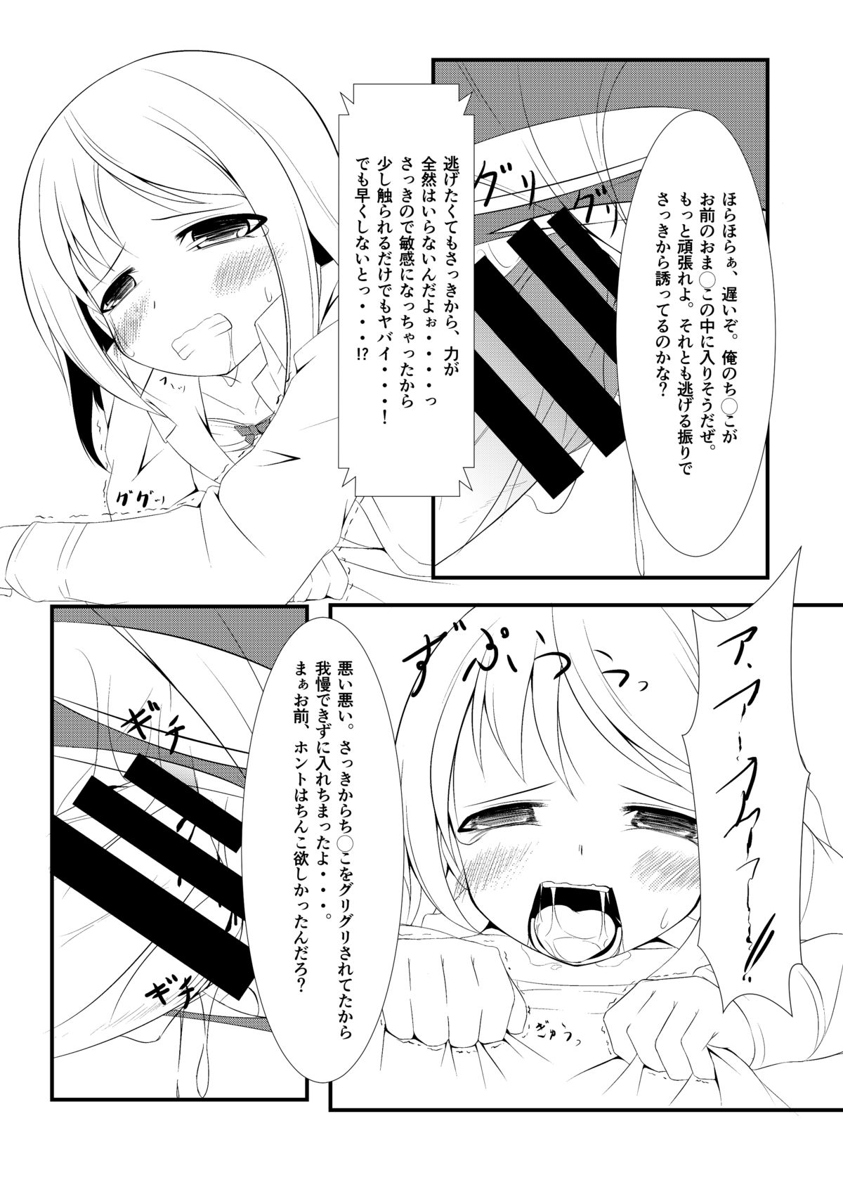 [青色すぱいらる。 (徒割氷)] 侵友 [DL版]