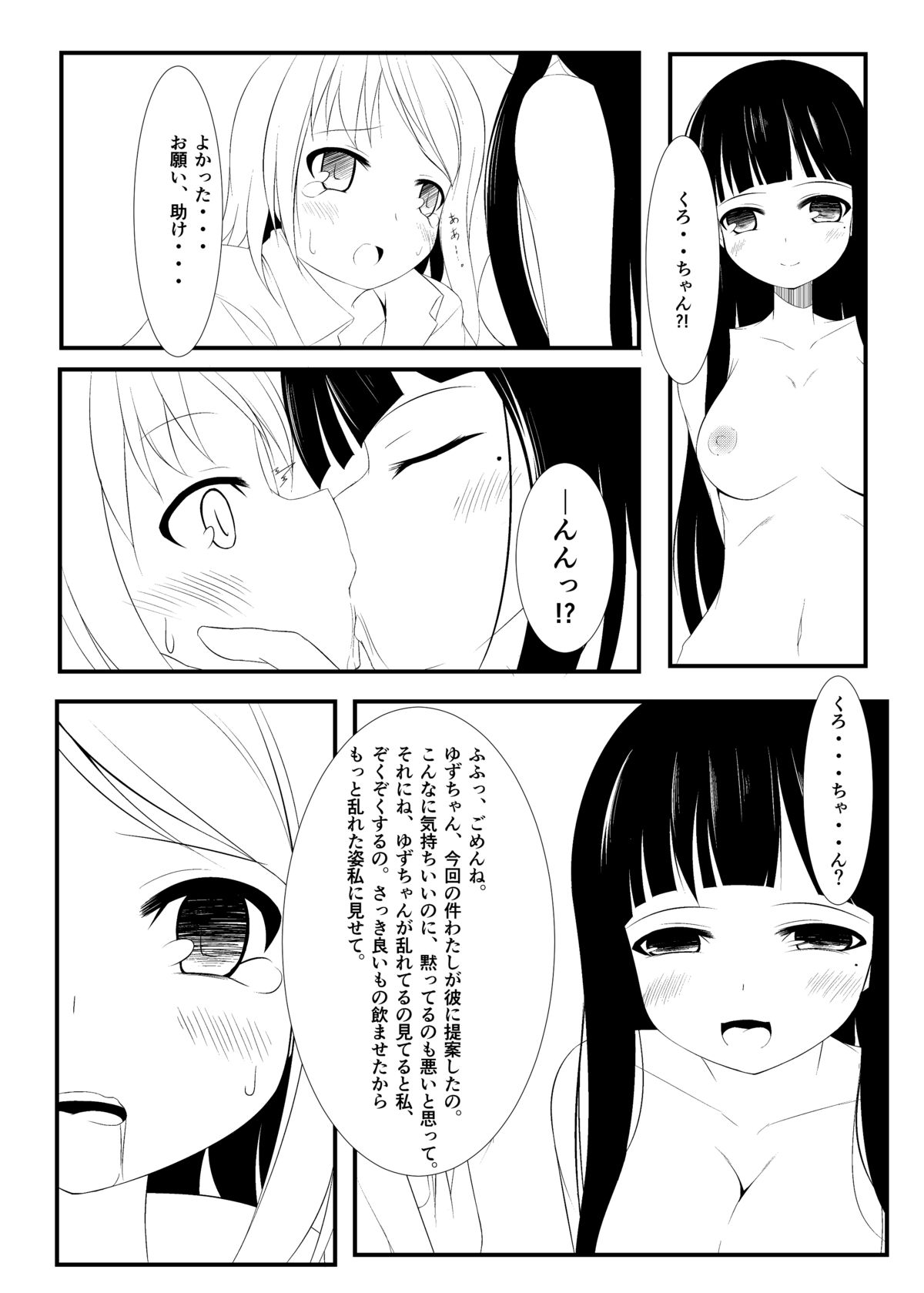 [青色すぱいらる。 (徒割氷)] 侵友 [DL版]