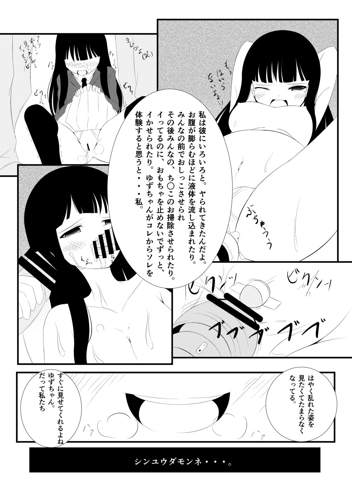 [青色すぱいらる。 (徒割氷)] 侵友 [DL版]