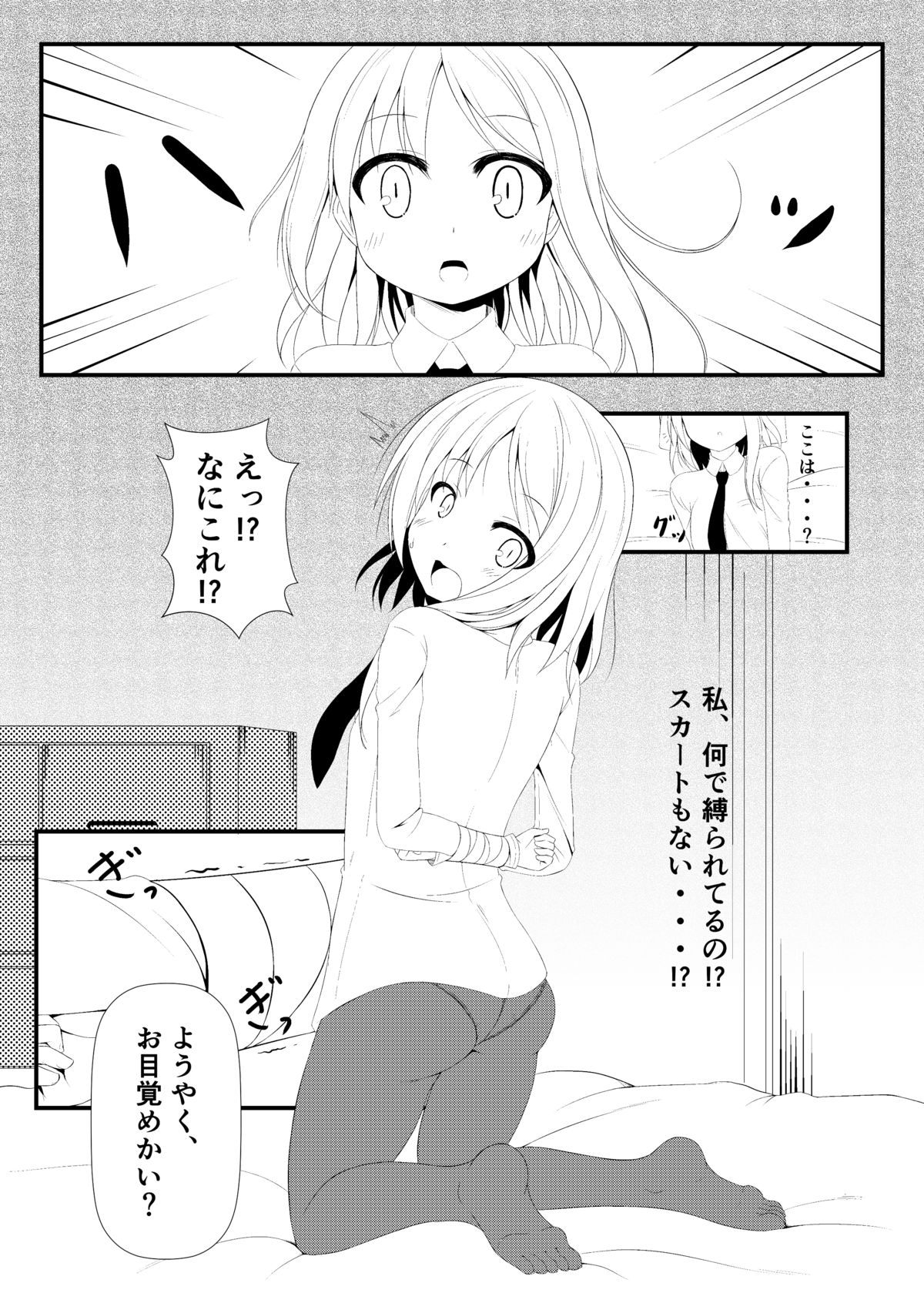 [青色すぱいらる。 (徒割氷)] 侵友 [DL版]