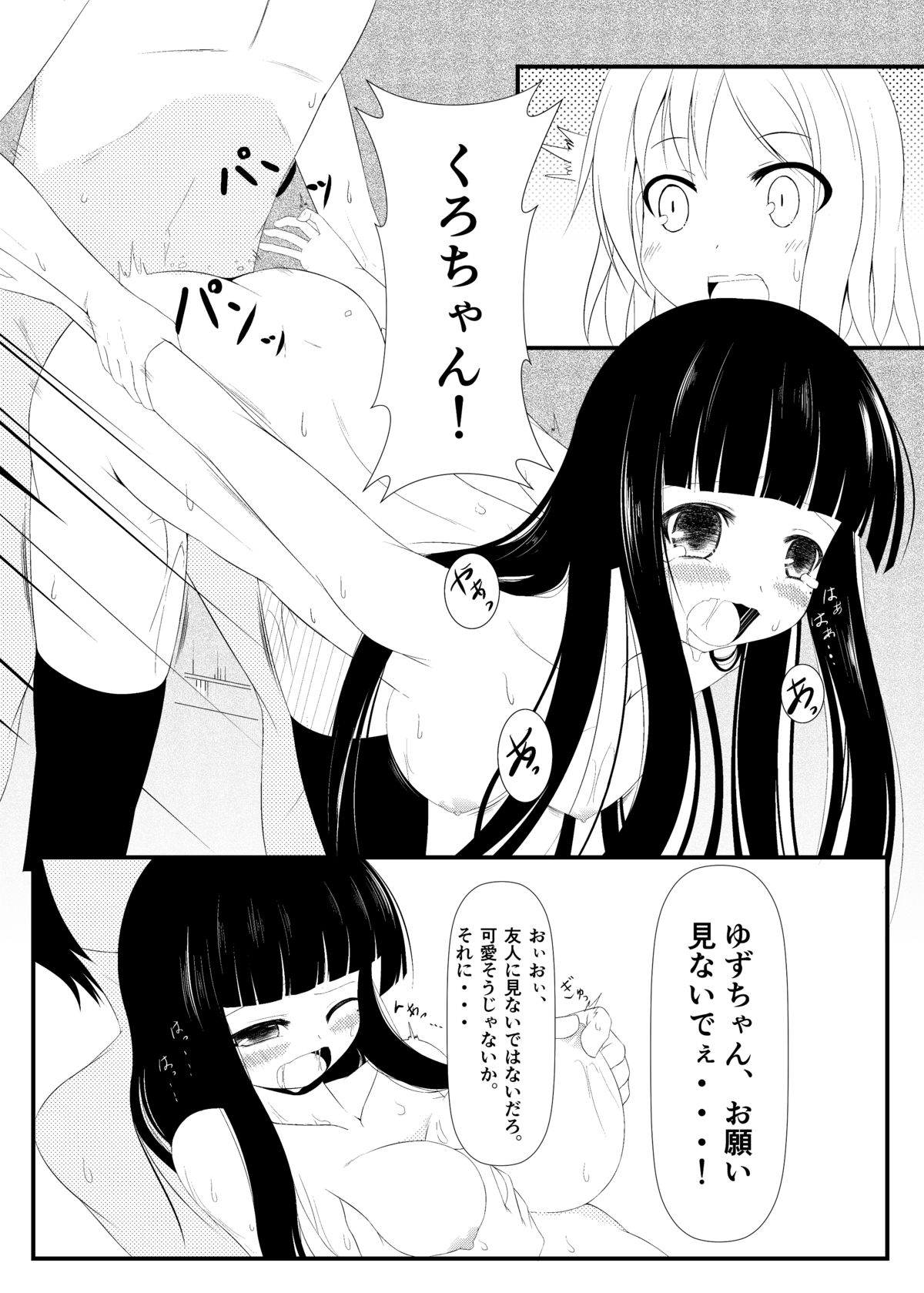 [青色すぱいらる。 (徒割氷)] 侵友 [DL版]