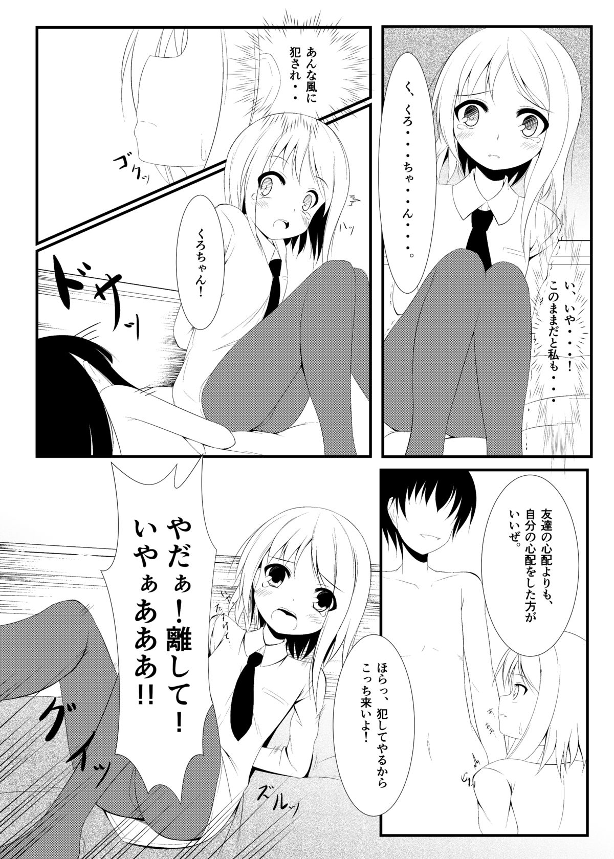 [青色すぱいらる。 (徒割氷)] 侵友 [DL版]