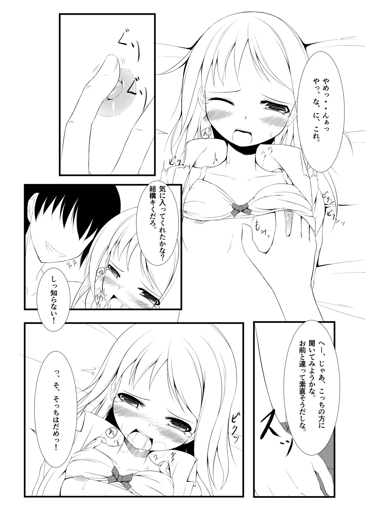 [青色すぱいらる。 (徒割氷)] 侵友 [DL版]