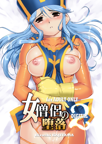 [HQ's (梶山弘)] 女僧侶の堕落 2 (ドラゴンクエストIII) [DL版]