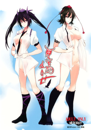 (C78) [黒錦 (タカハル)] 夏天狗盛り合せ (東方Project) [英訳]