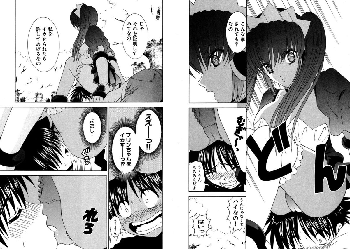 [ひのき一志] ファミレス戦士プリン Vol.3 [DL版]