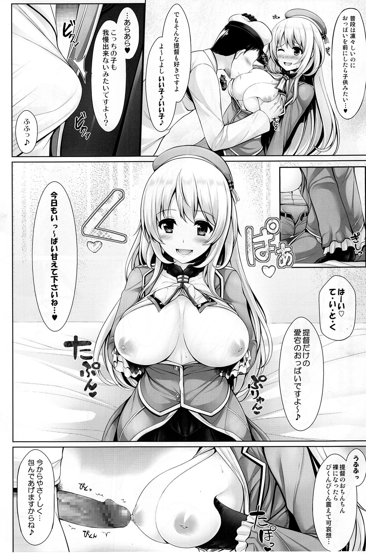 (C85) [うにの種 (uni8)] 砲雷乳戦用意! (艦隊これくしょん -艦これ-)