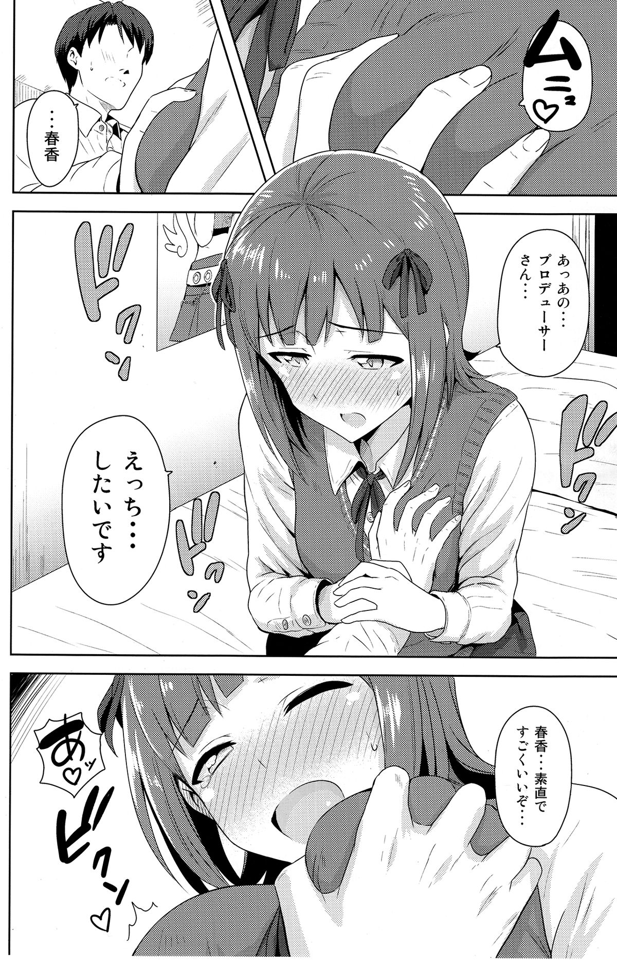 (MyBestFriends7) [PLANT (鶴井)] 春香After4 (アイドルマスター)