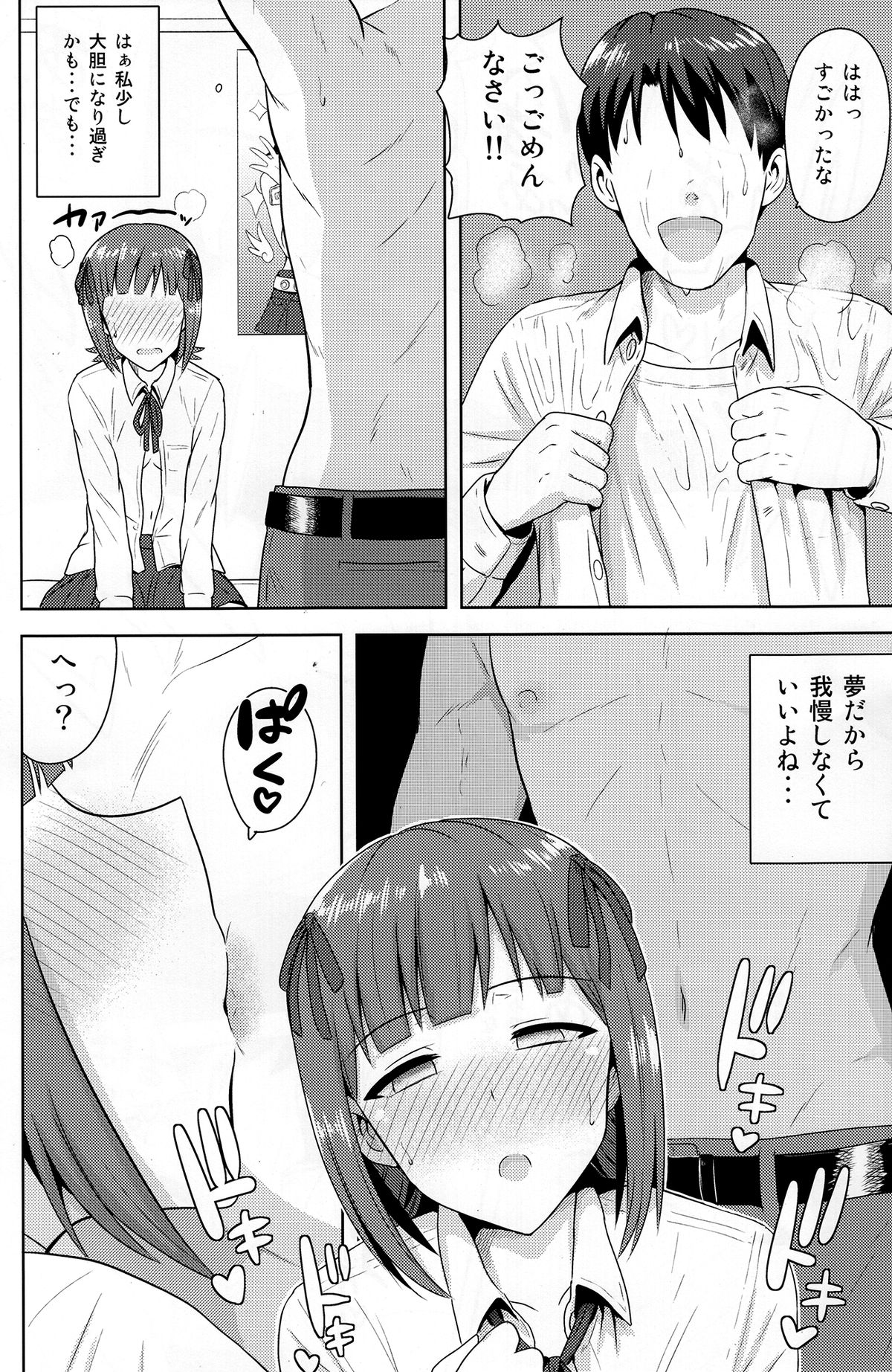 (MyBestFriends7) [PLANT (鶴井)] 春香After4 (アイドルマスター)