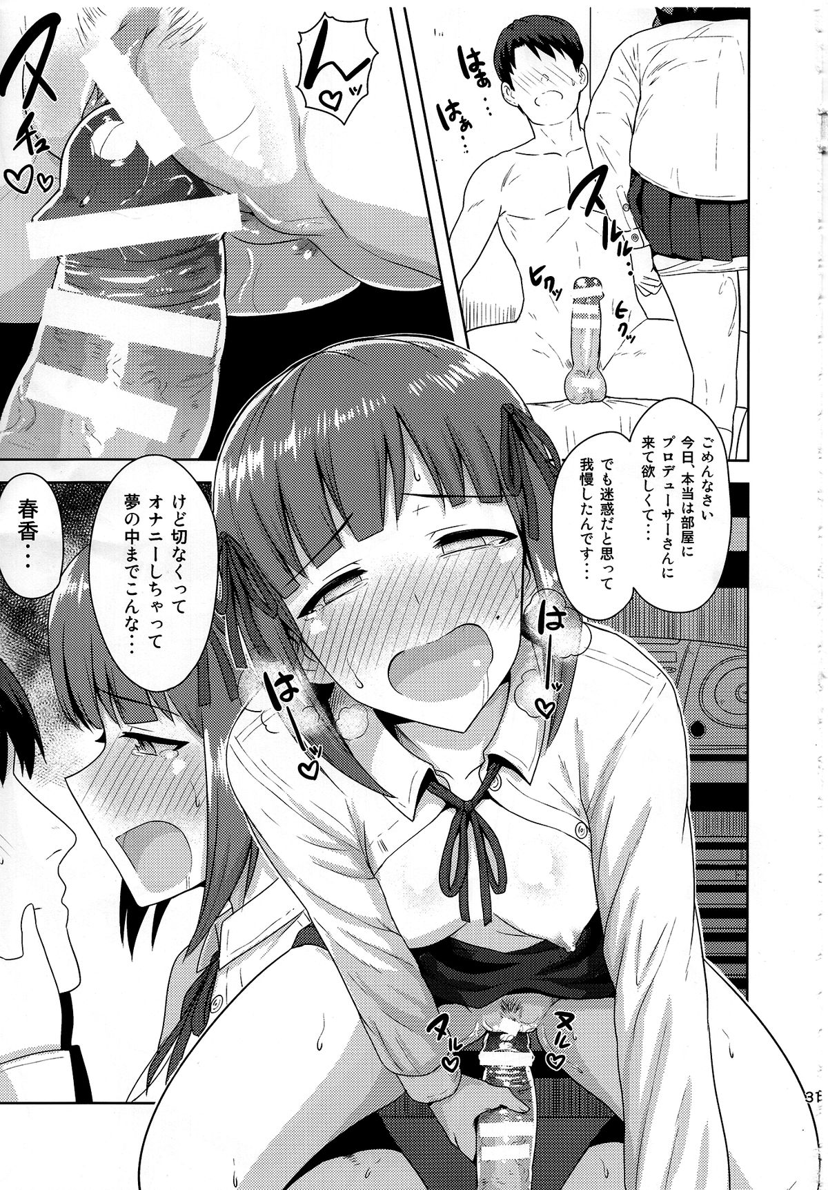 (MyBestFriends7) [PLANT (鶴井)] 春香After4 (アイドルマスター)