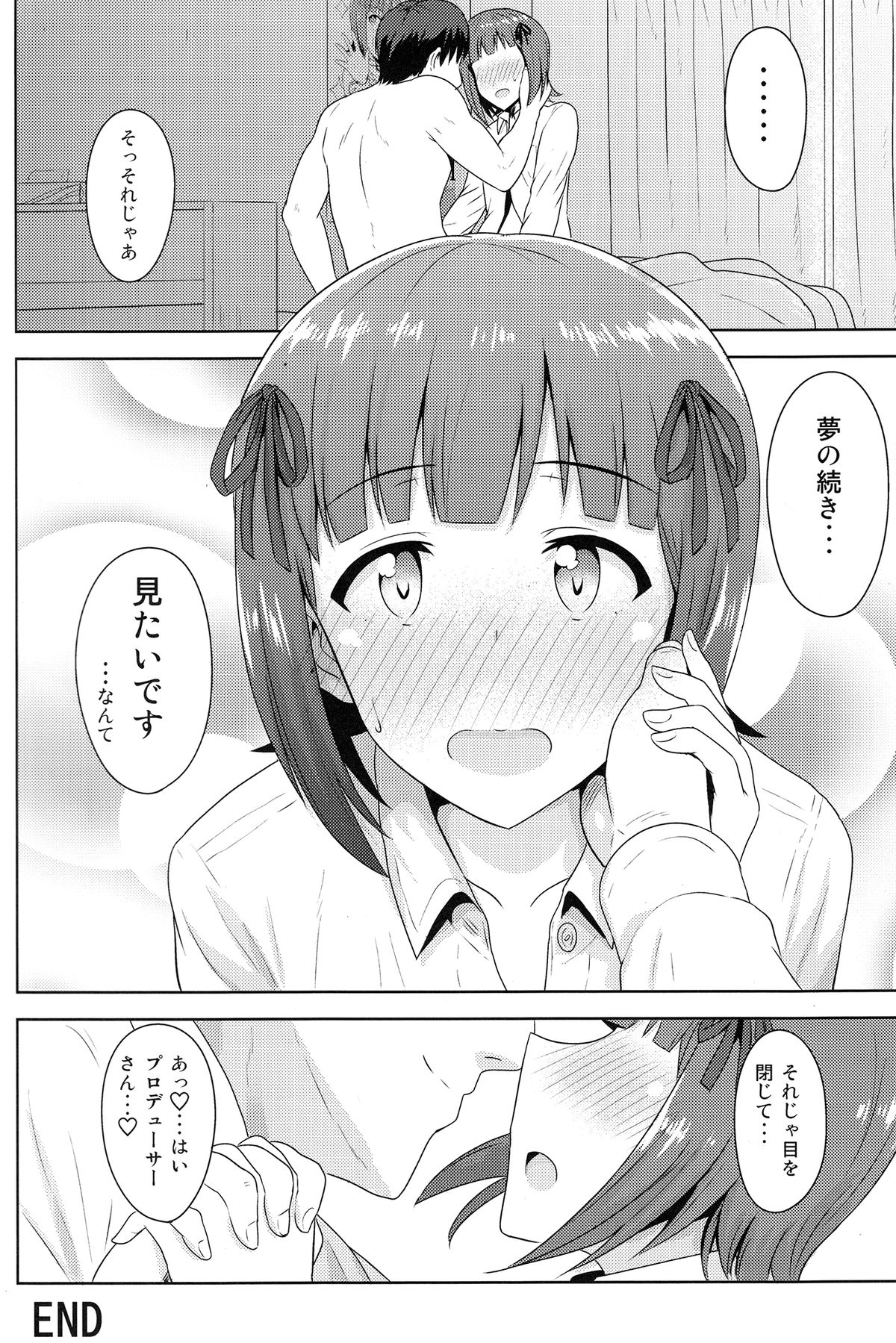 (MyBestFriends7) [PLANT (鶴井)] 春香After4 (アイドルマスター)