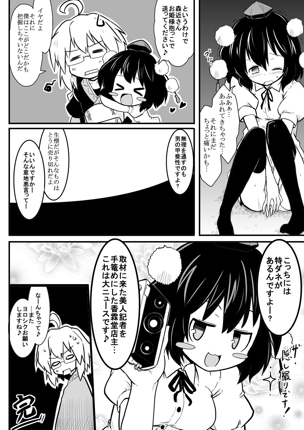 [futa] 店主×天狗 (東方Project)