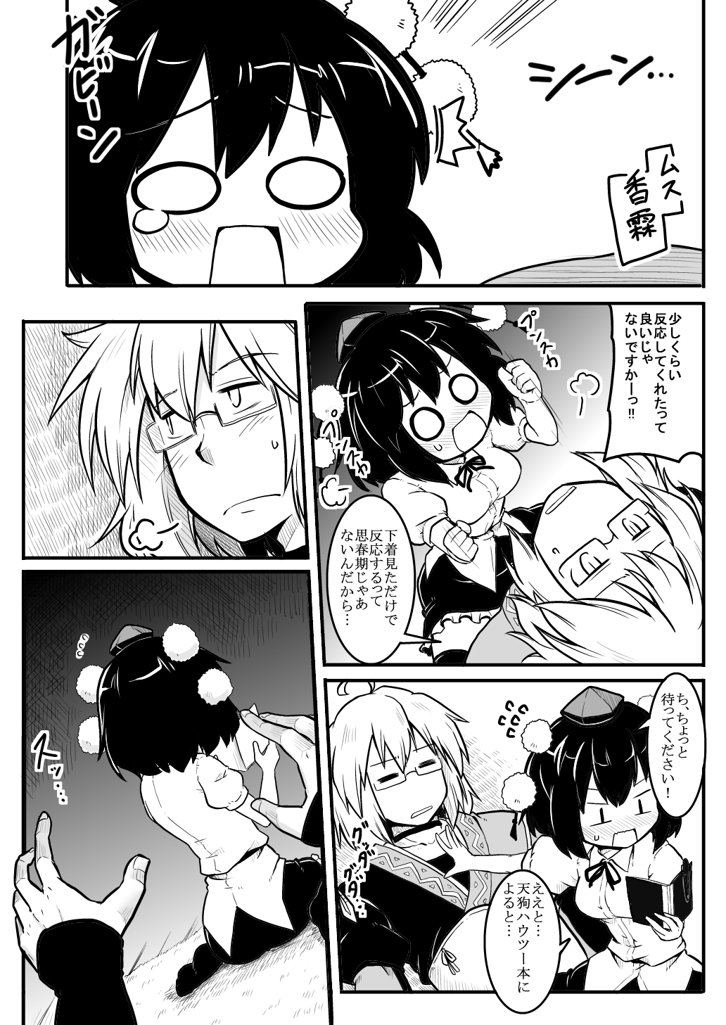 [futa] 店主×天狗 (東方Project)