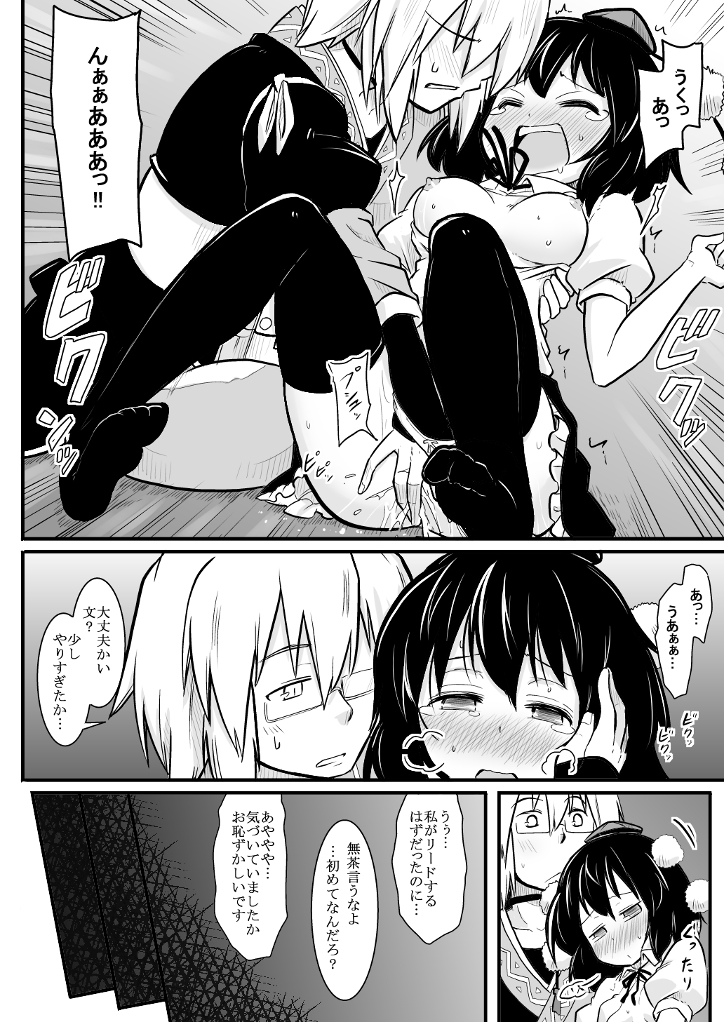 [futa] 店主×天狗 (東方Project)